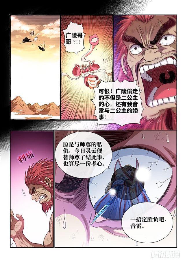 第一七八话·九星龙隐的秘密9