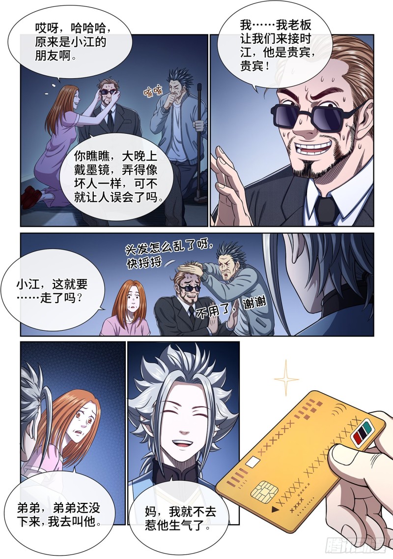 第四零五话·名 字5