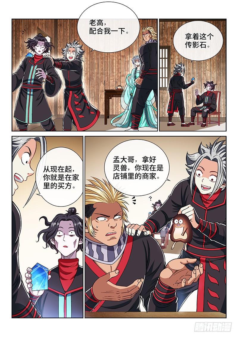 第二零六话·岩灵兽6
