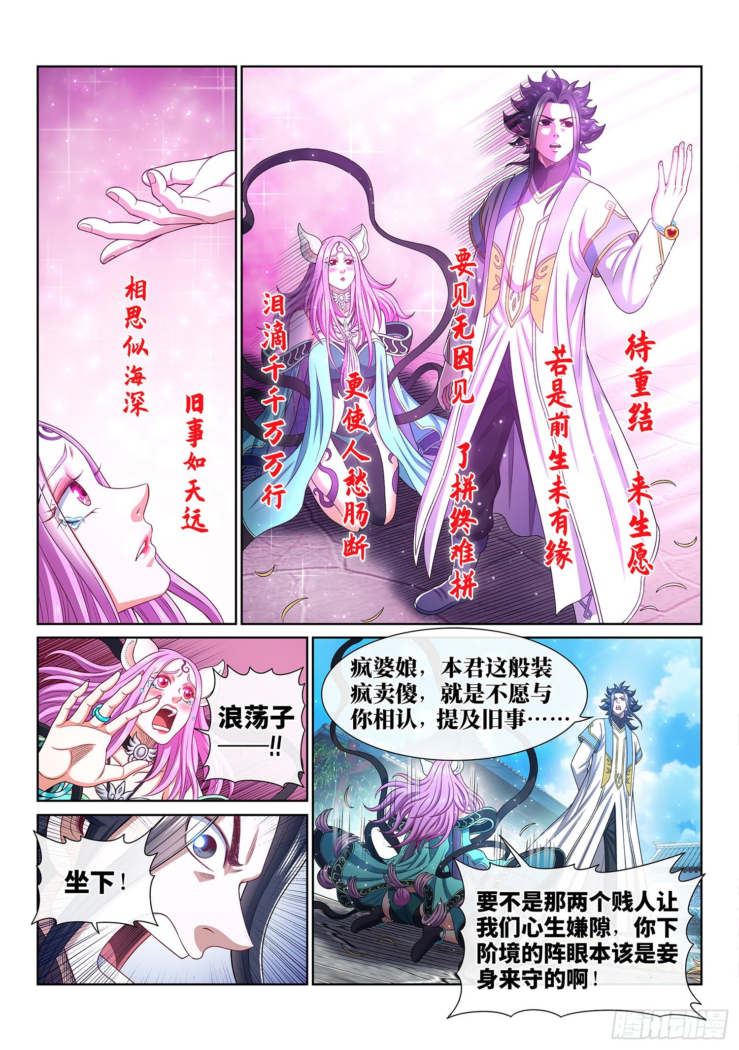第四五零话·爱 称11