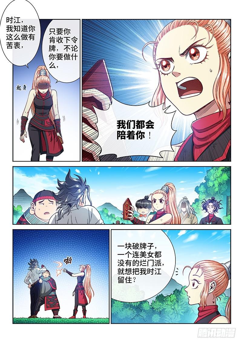 第二四一话·疏 远13