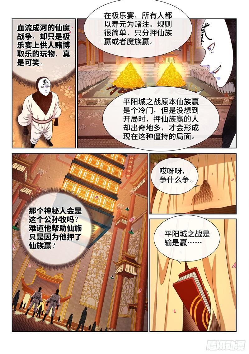 第三五七话·知天阁（下）5