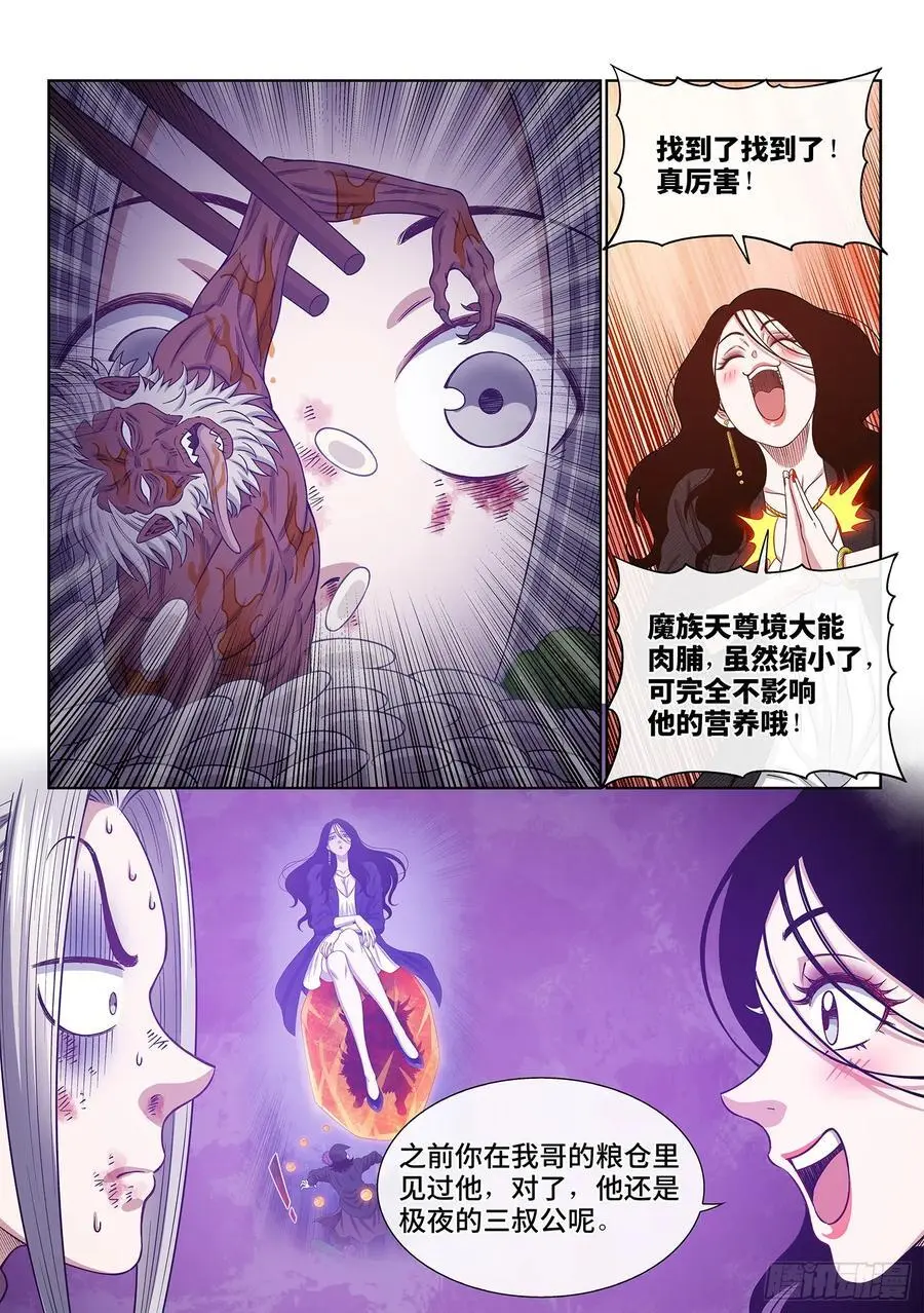 第六五八话·那个女人7