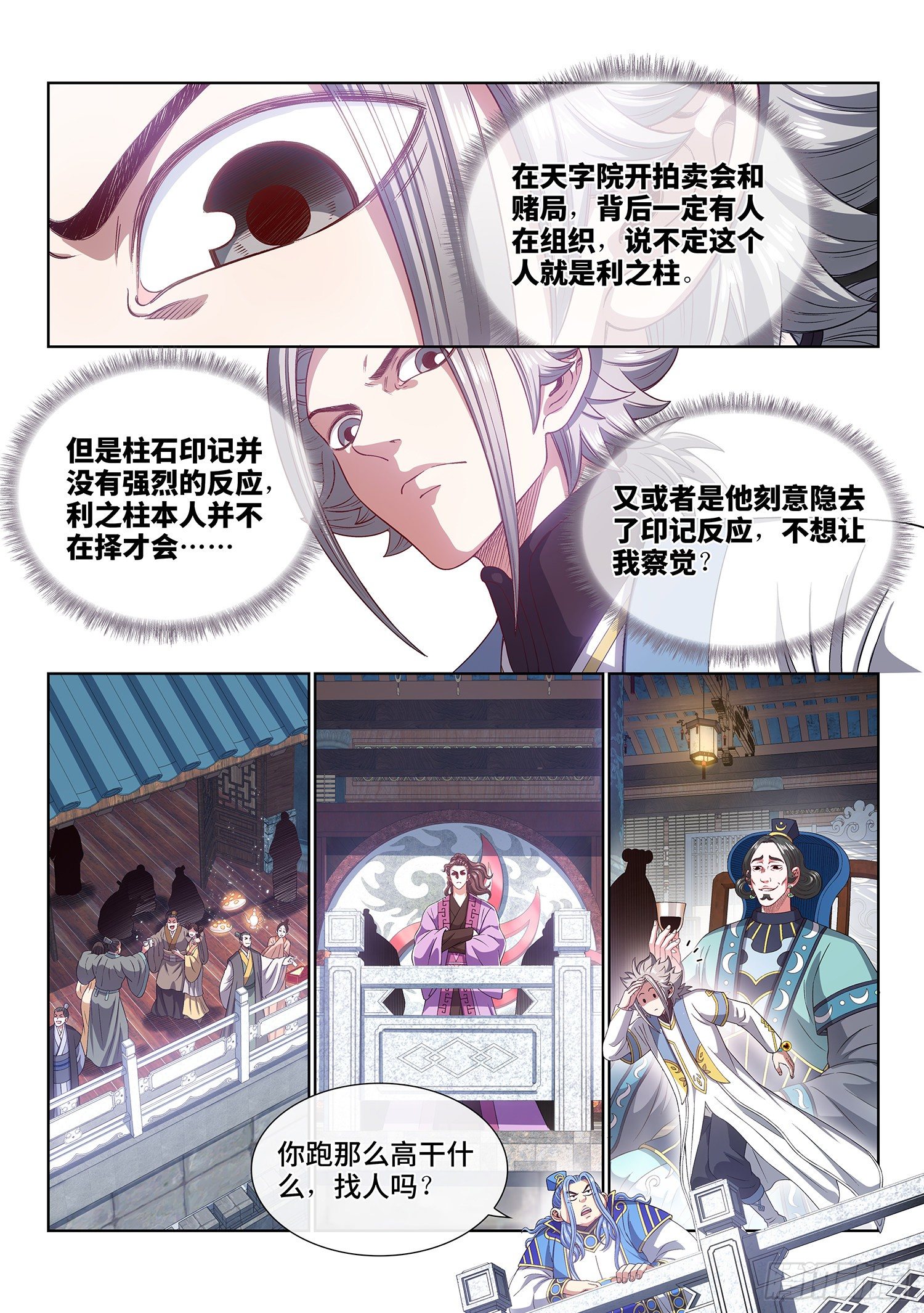 第四四三话·一鸣惊人4
