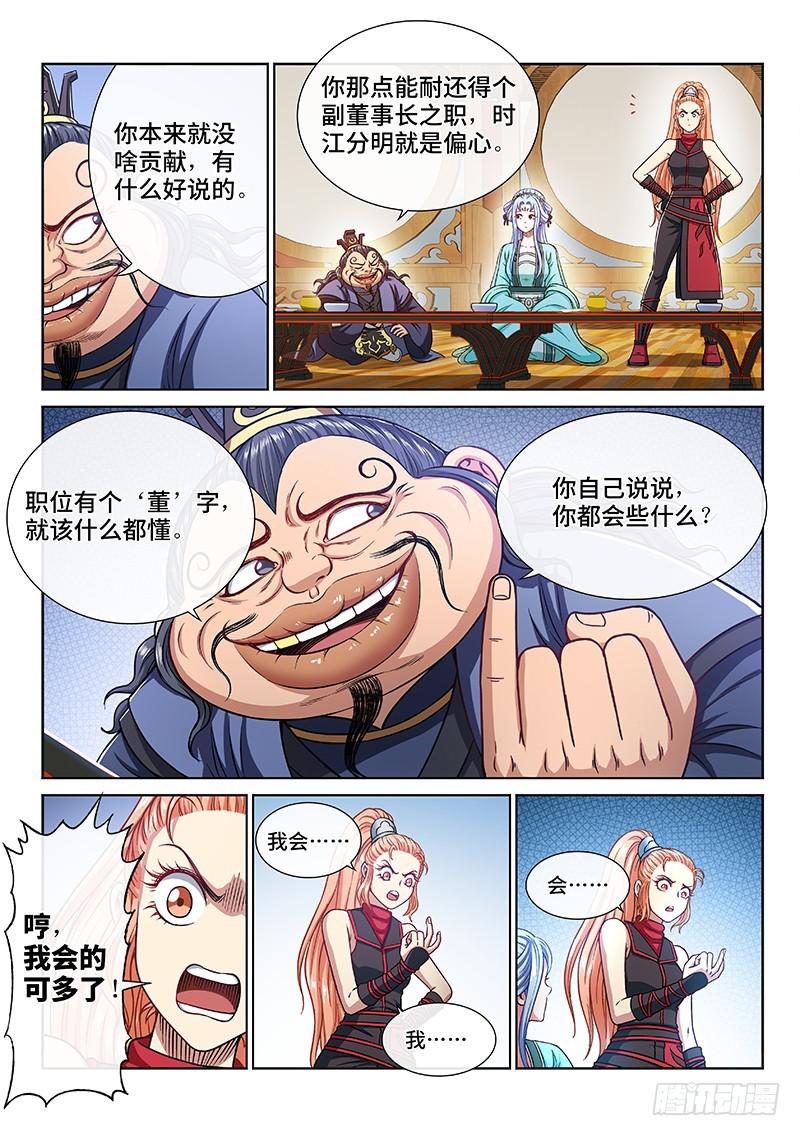 第二三四话·棋 局9