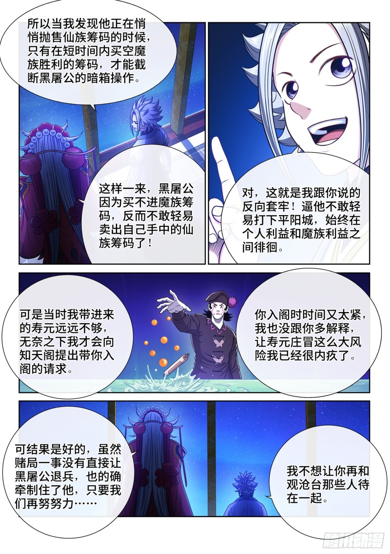 第三六一话·变化与理想5