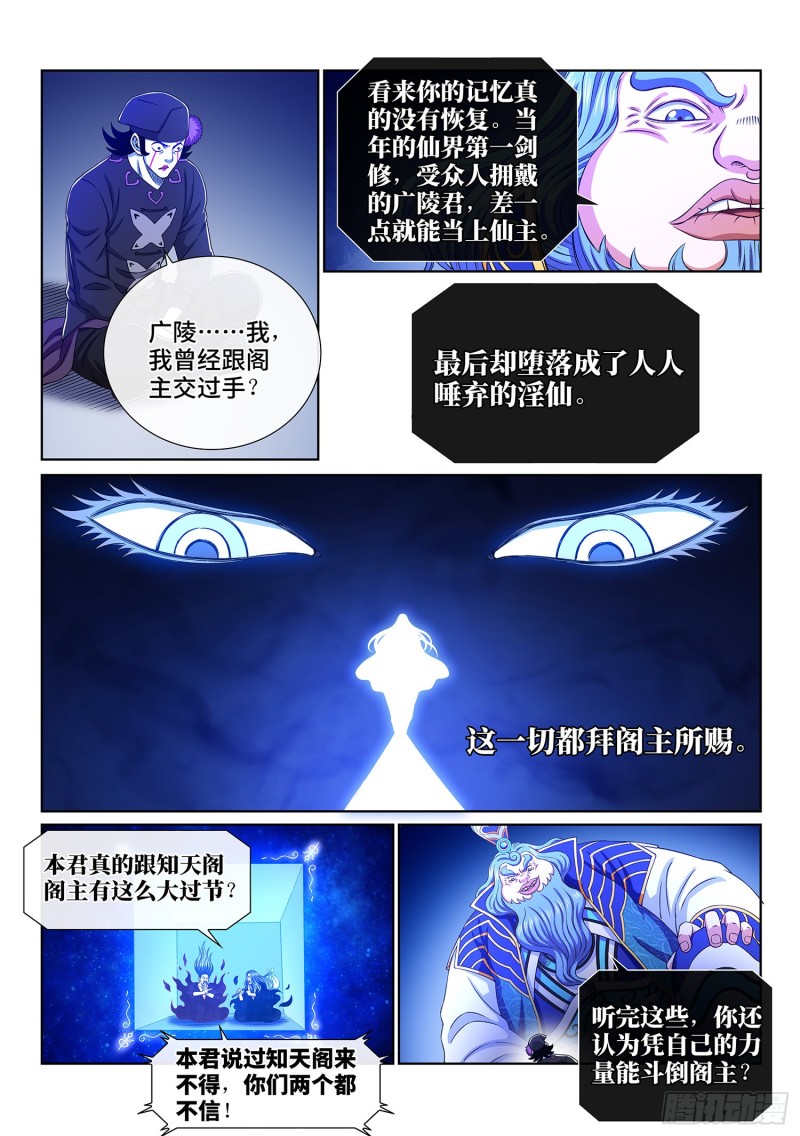 第三八四话·知天阁的规则13