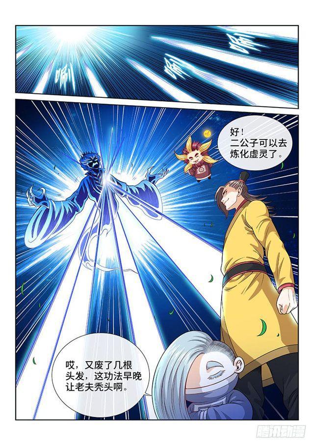 第一一五话·灵 仆14