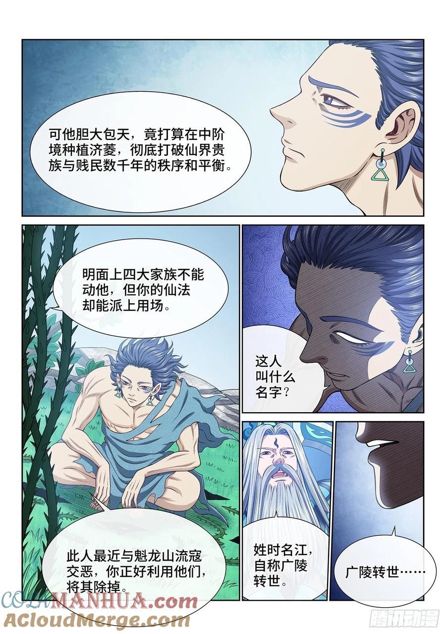 第六二三话·秩序与平衡14