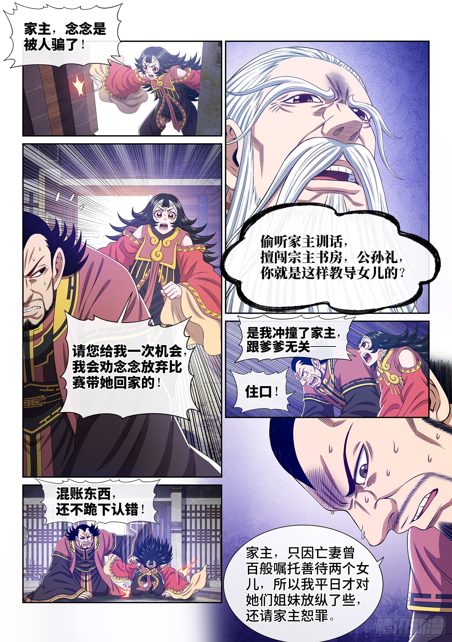 第五一四话·遗 物3
