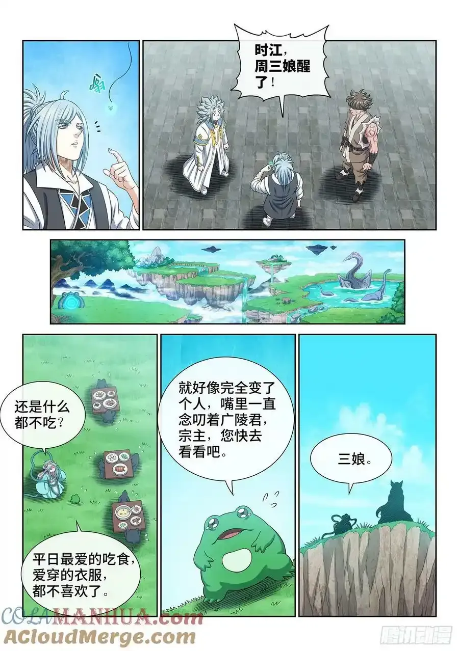 第六零六话·赴 约10