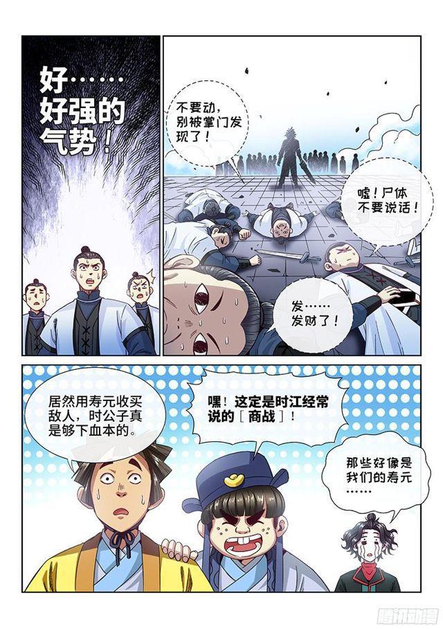 第八十五话·鬼推磨12