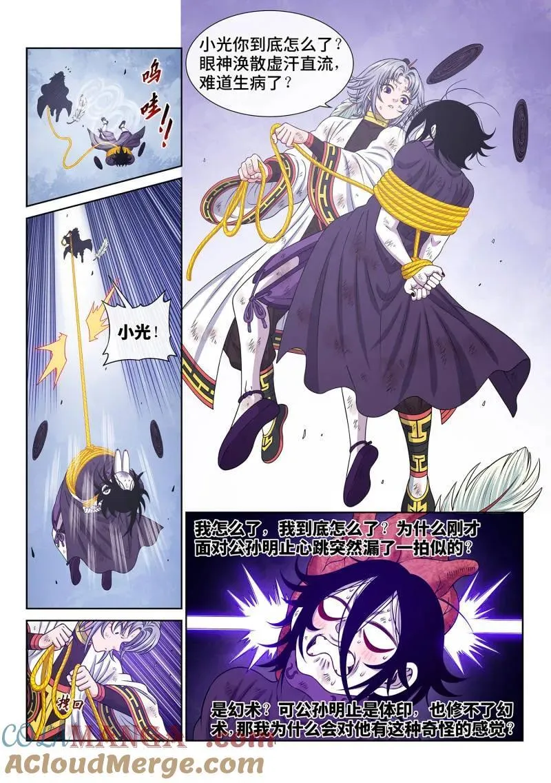 第697话 ·半阳花4