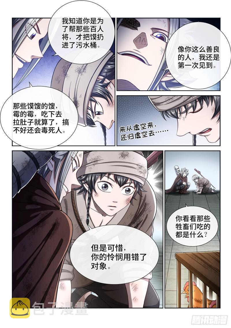 第三零一话·悲悯全席5