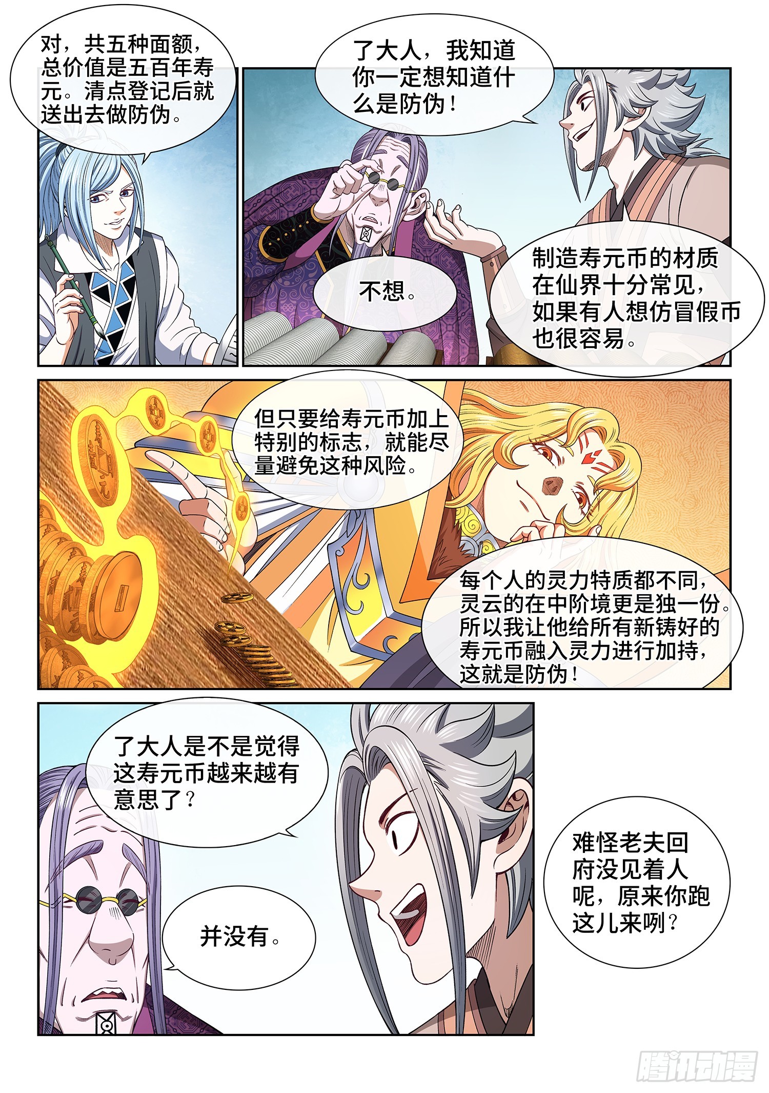 第五五一话·没兴趣6