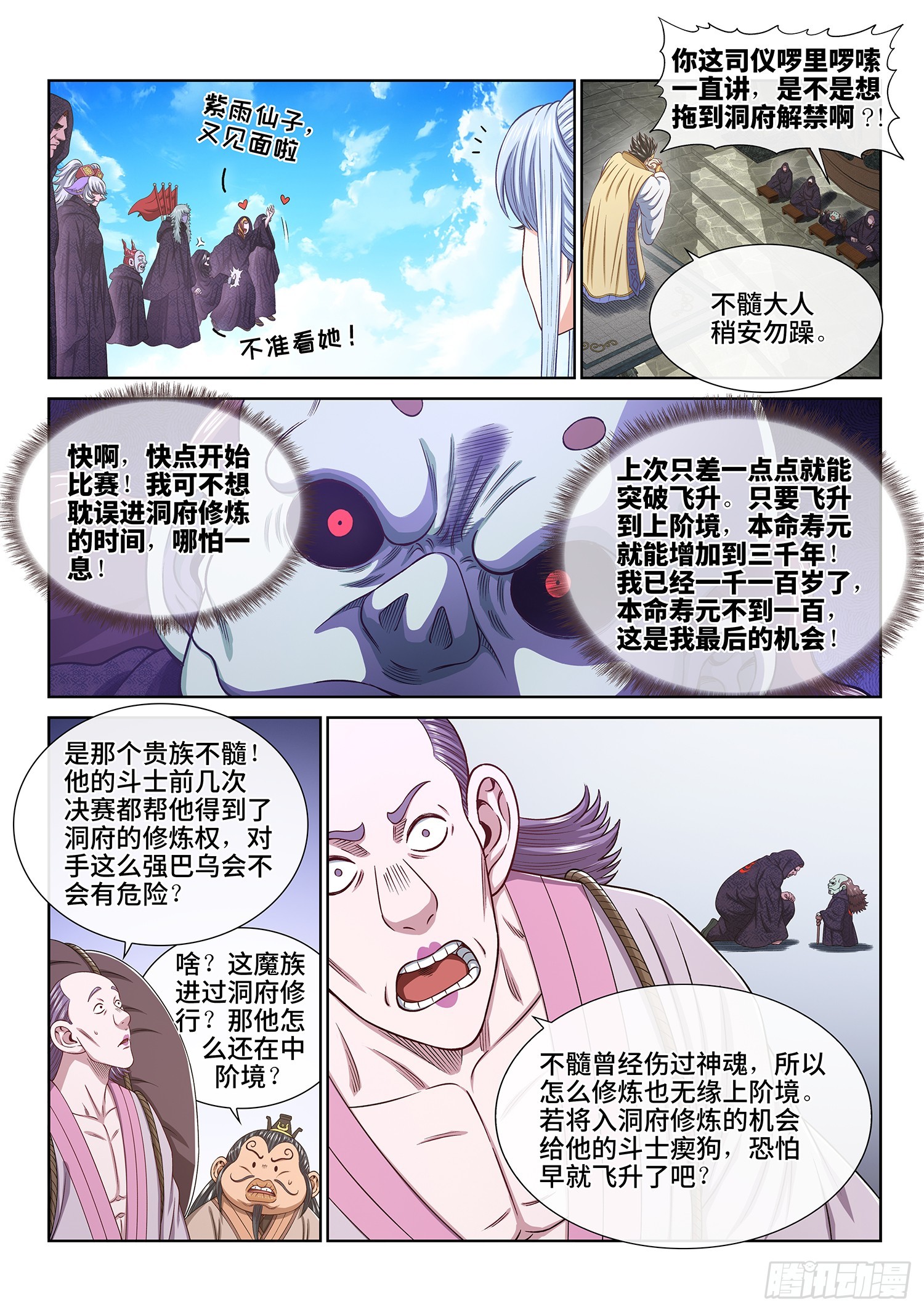 第五六一话·万众瞩目5
