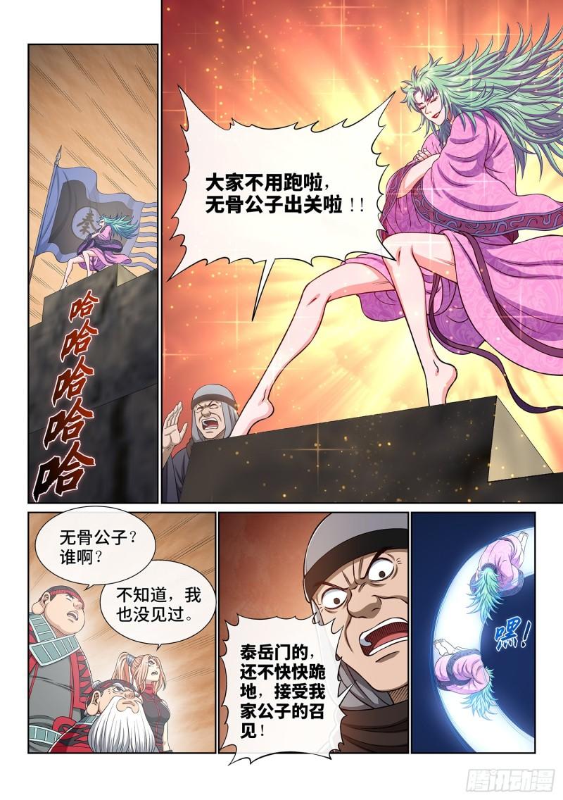 第三五零话·意欲何为10