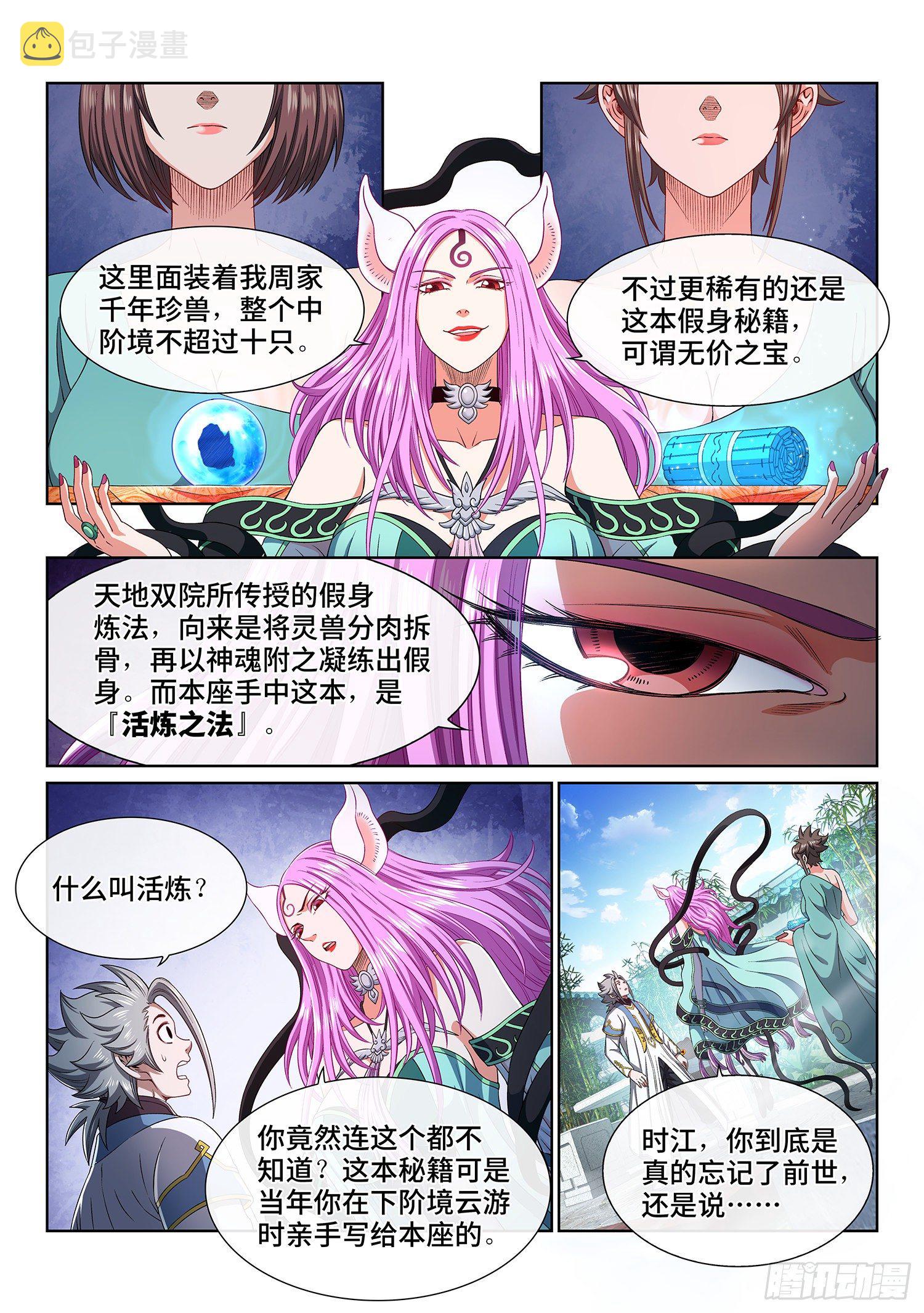 第四五零话·爱 称3