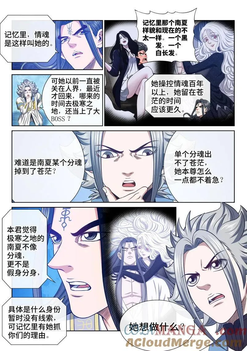 第701话 ·炼 制2