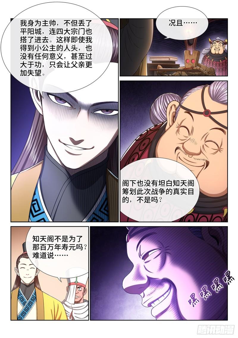 第三三三话·各自的选择2