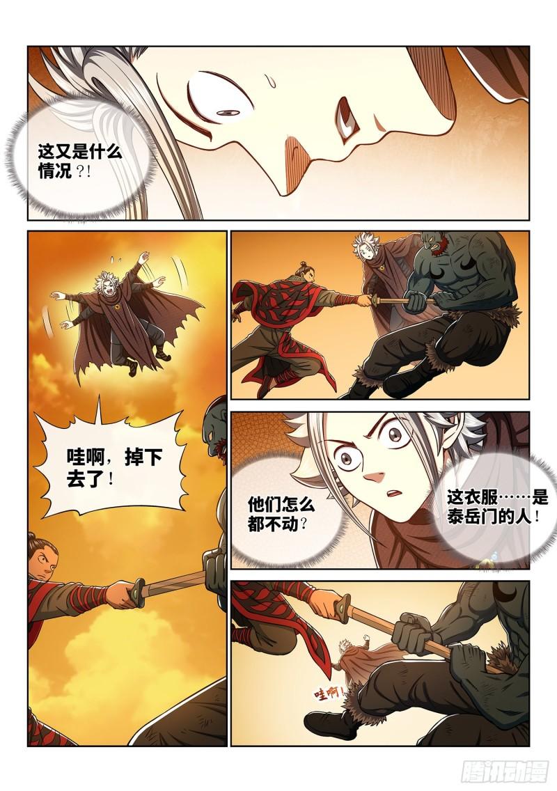 第三二六话·悟 箴12
