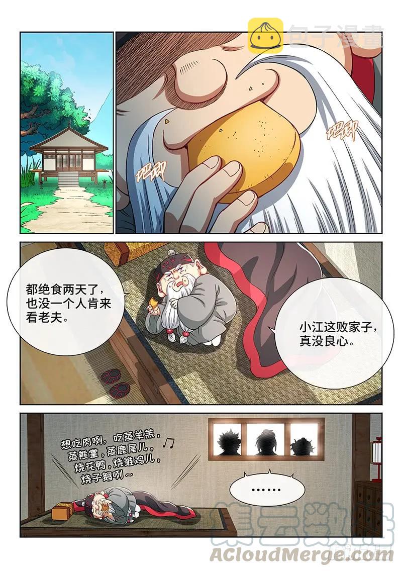 第一九九话·绝 食6