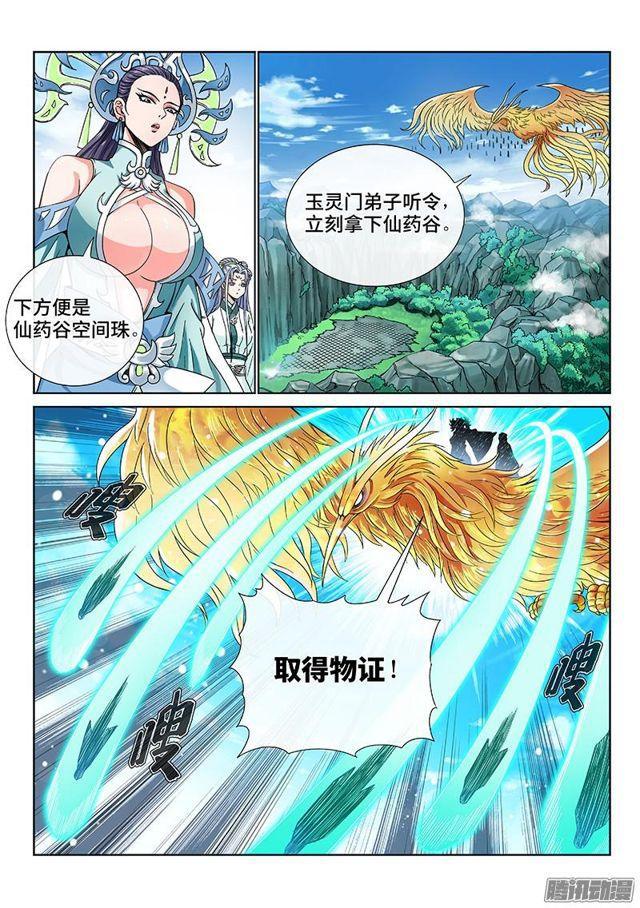 第七十九话·问罪泰岳门3