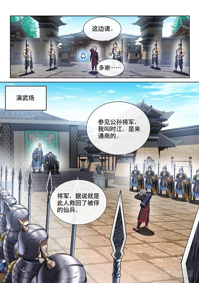 第二一七话·兵主珠14