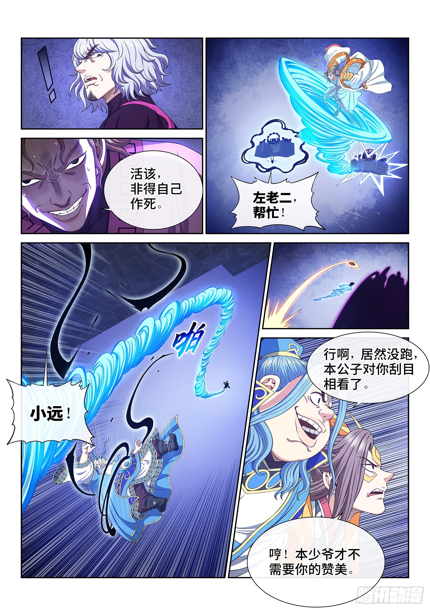 第五七二话·孺子可教12