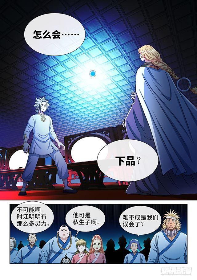 第一八九话·测验品级11