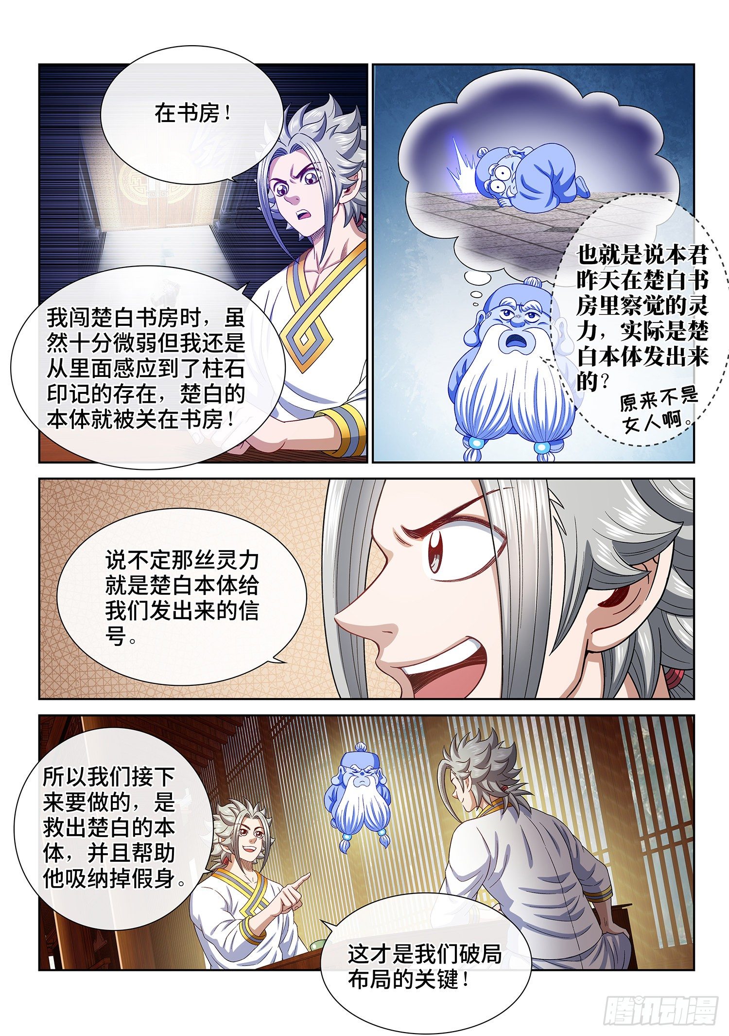 第四六五话·破局和布局12