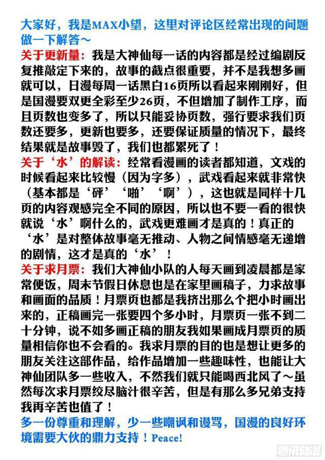 第八十五话·鬼推磨13
