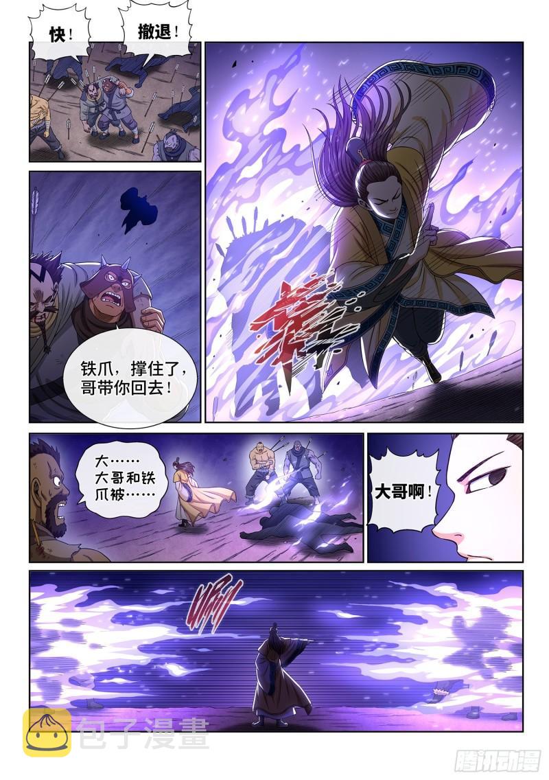 第三二五话·背信弃义7