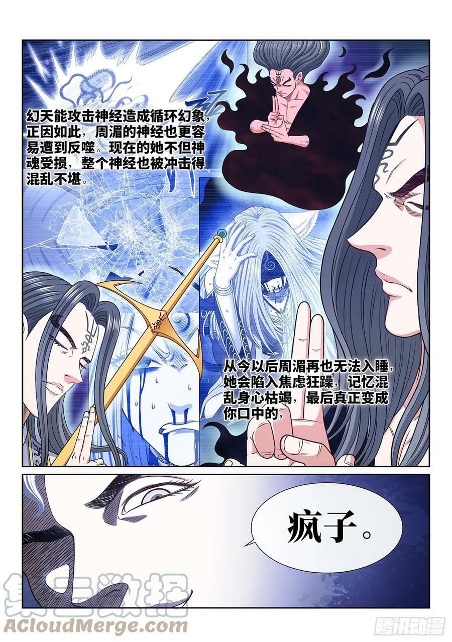 第五八一话·阵 毁4