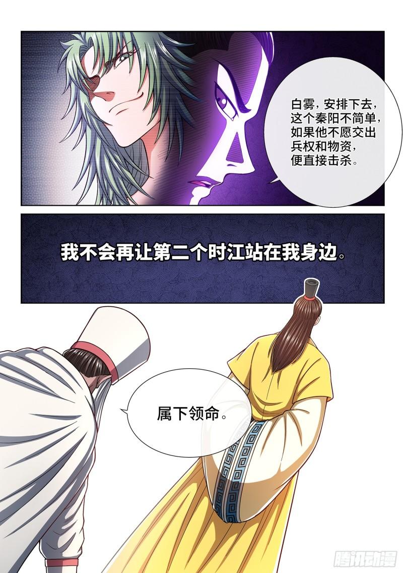 第三一六话·逃避的男人15