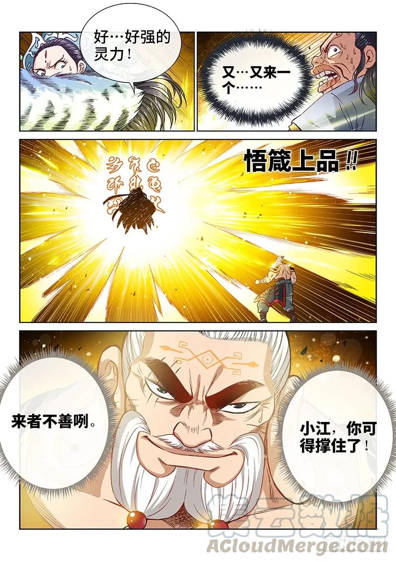 第九十一话·来者不善12