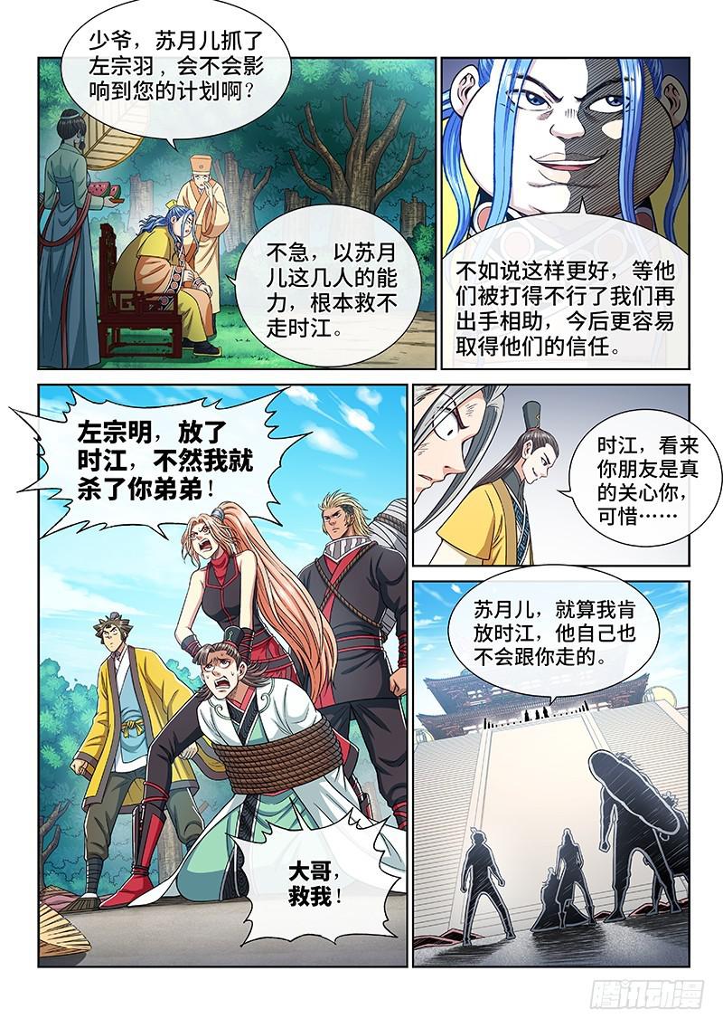 第二七三话·抢 人7
