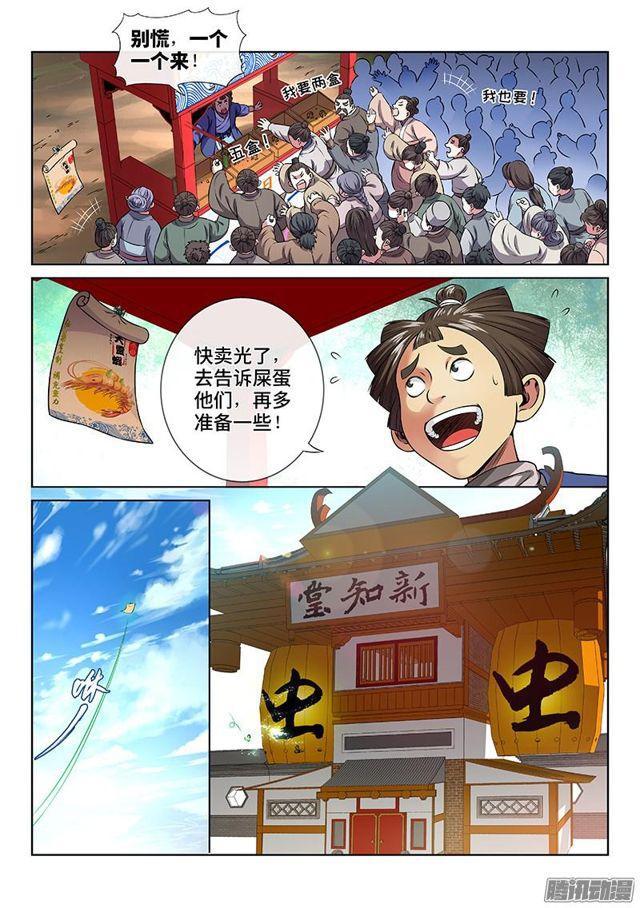 第六十五话·广而告之4