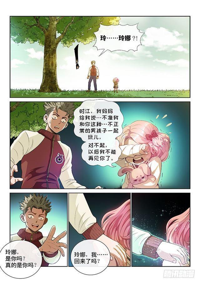 第一四零话·看重之人6