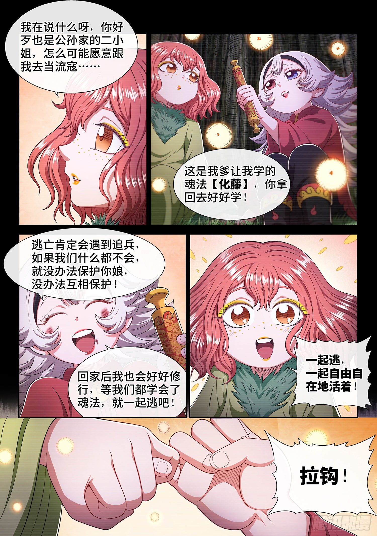 第四五九话·骗 子6