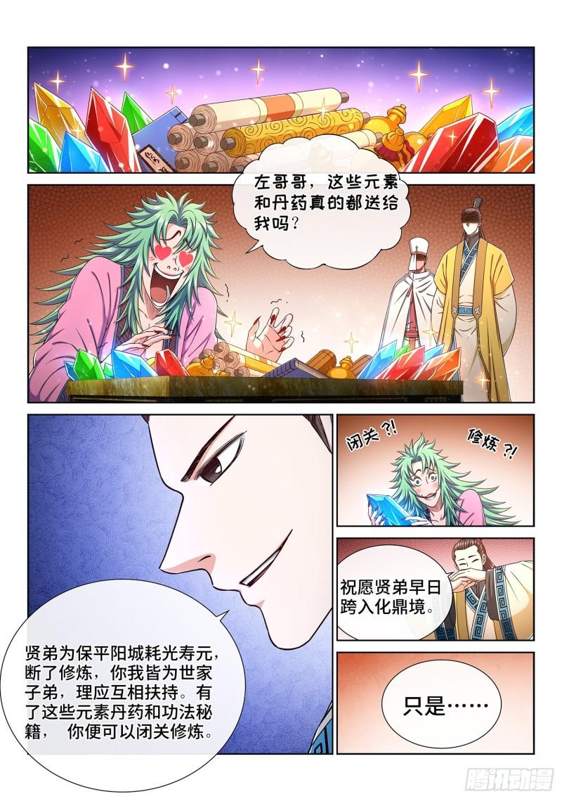 第三二零话·脆弱的和平4