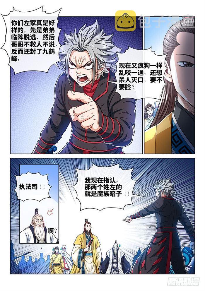 第一八五话·另有其人4