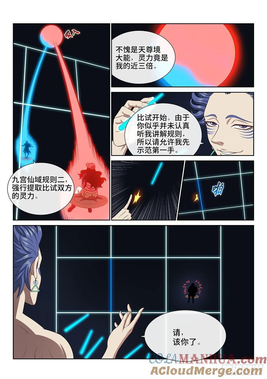 第六二八话·仙域规则4