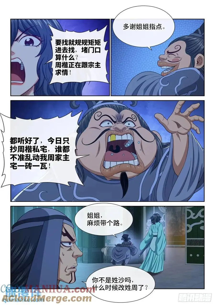 第六三七话·第一步14