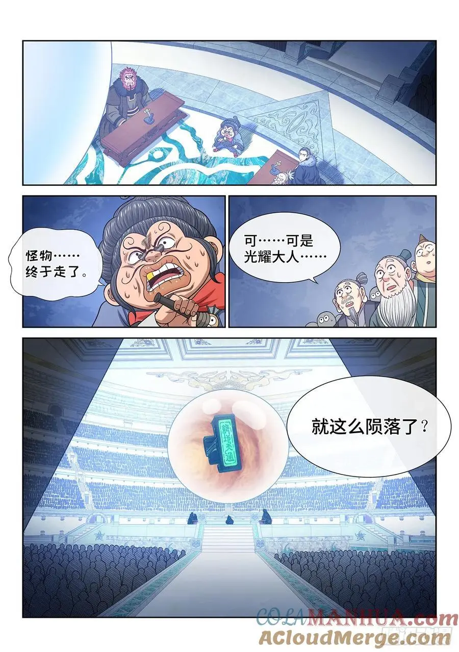 第六六二话·陨 落14