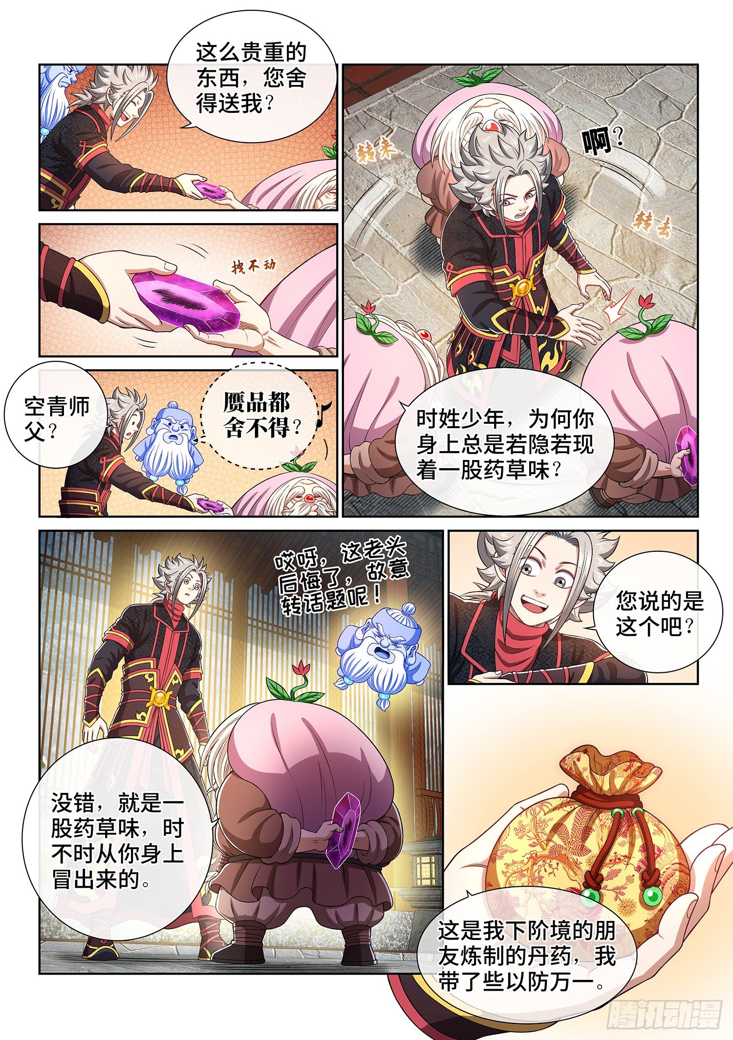 第四五五话·公 平12