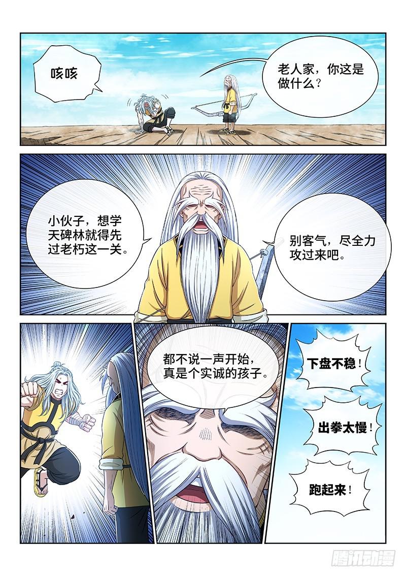 第二五一话·修 行8
