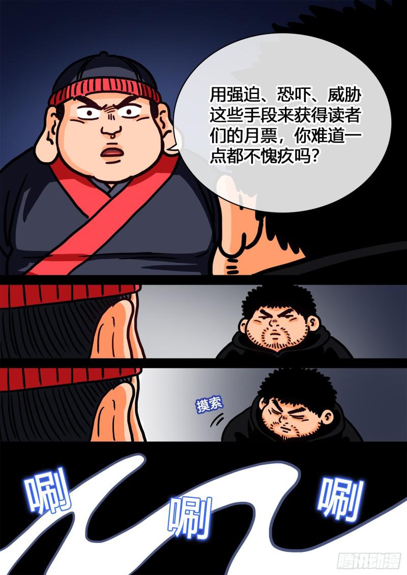 求月票之路·第三季73