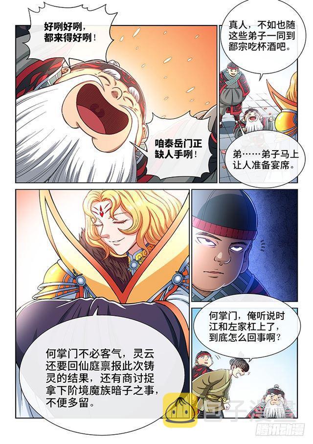 第一九三话·泰岳门的变化7