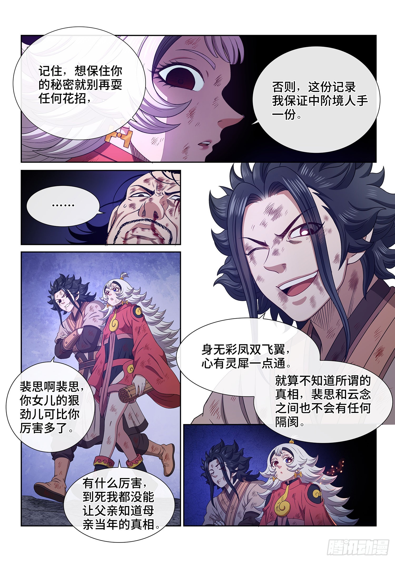 第五二九话·心有灵犀12